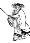 万俟咏画像