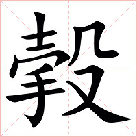 㨌字字形