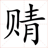 䞍字字形图片