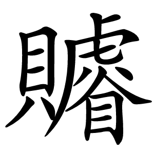 䞊字字形图片