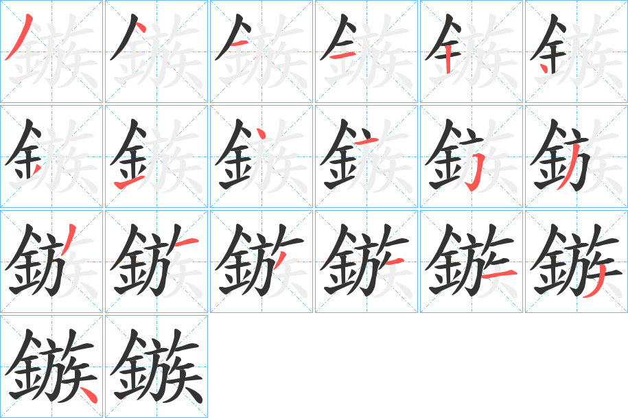 鏃字笔顺步骤