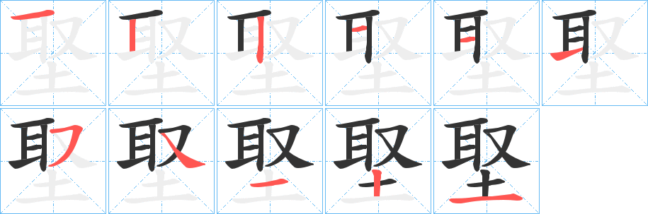 埾字完整笔顺步骤图