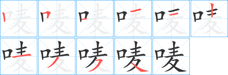 唛字完整笔顺步骤图