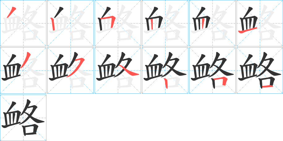 衉字完整笔顺步骤图